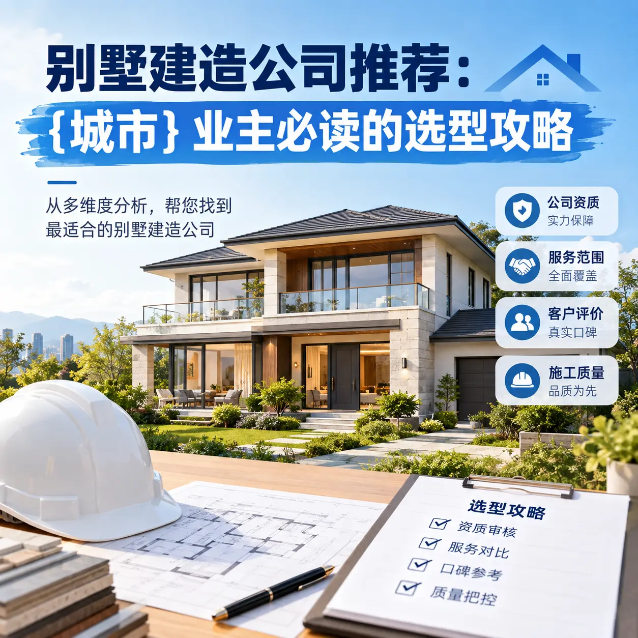 别墅建造公司推荐： 三穗 业主必读的选型攻略