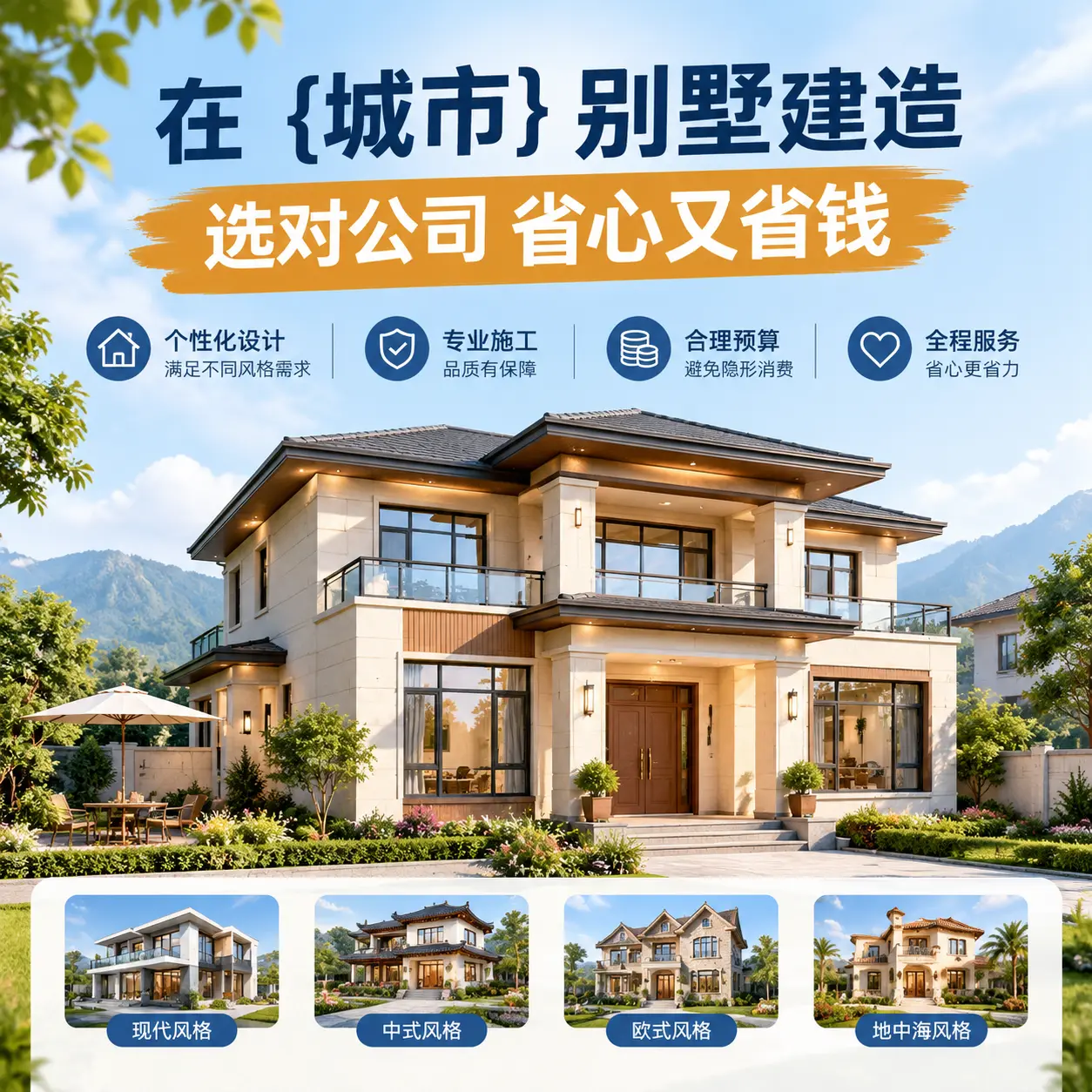 在 三穗 别墅建造，选对公司省心又省钱