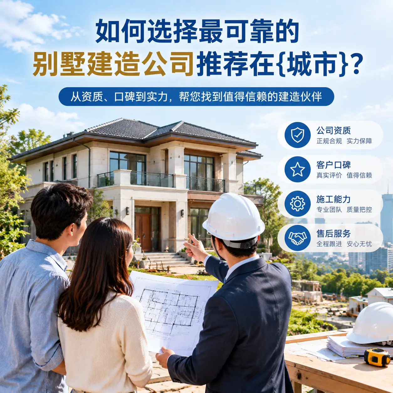 如何选择最可靠的别墅建造公司推荐在三穗？