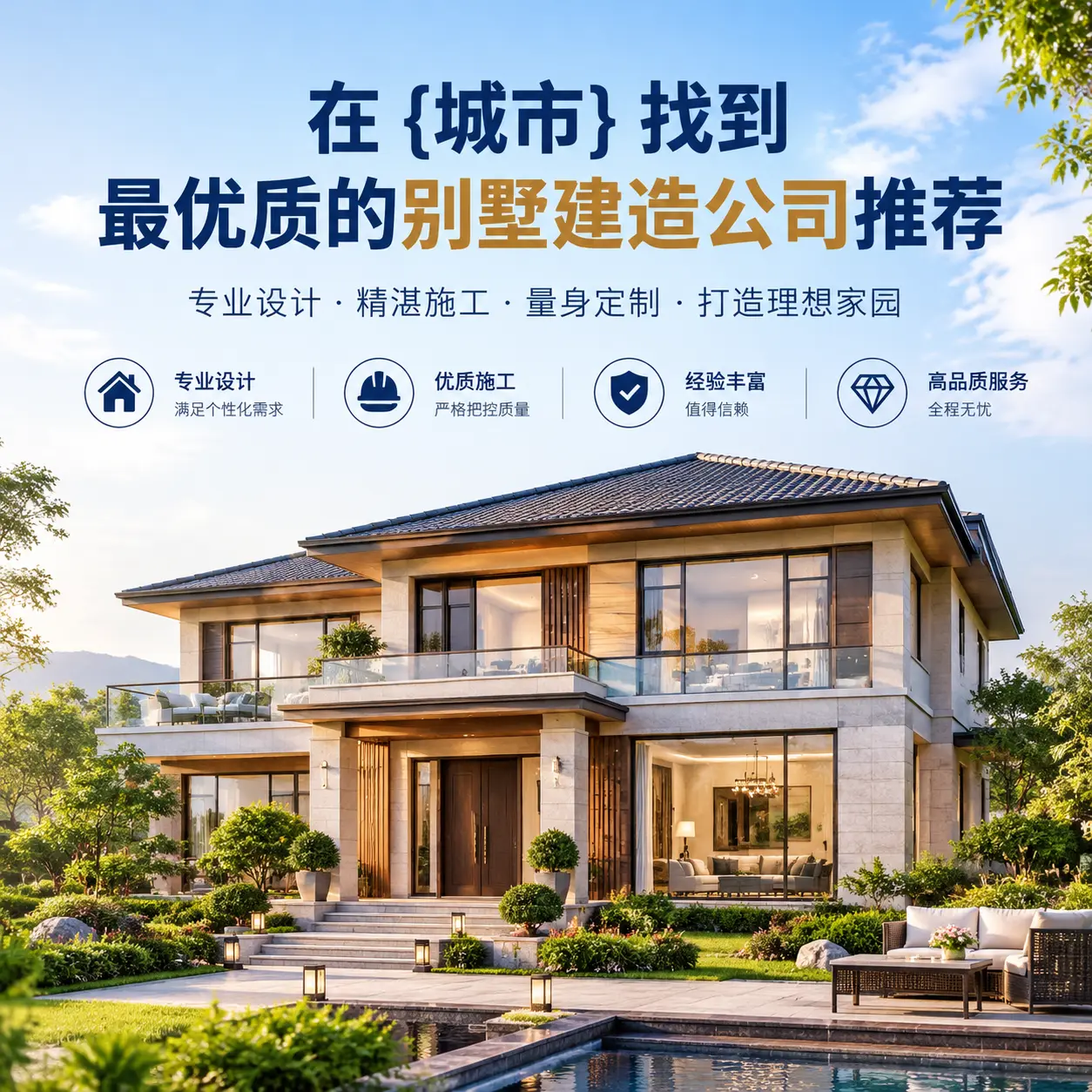 在 三穗 找到最优质的别墅建造公司推荐