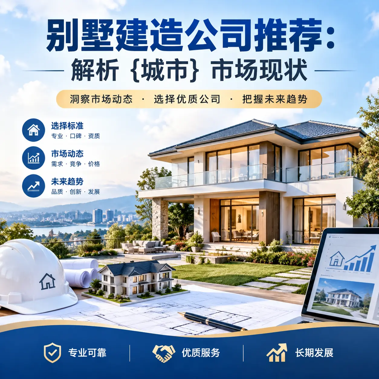 别墅建造公司推荐：解析 三穗 市场现状
